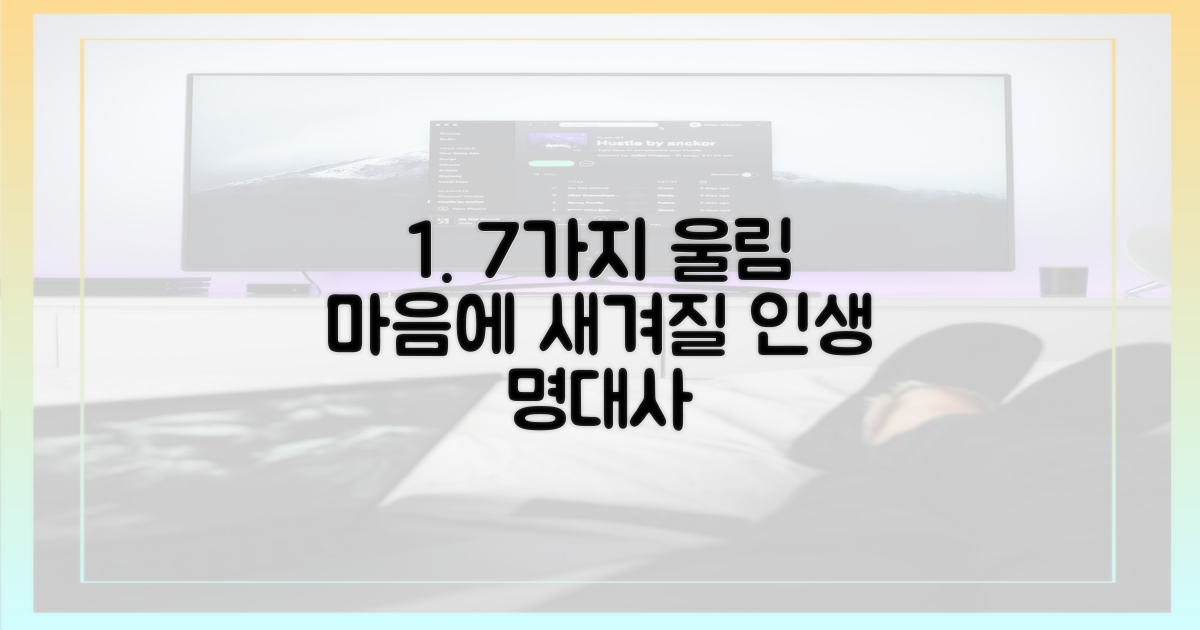 7가지 울림 주는 대사