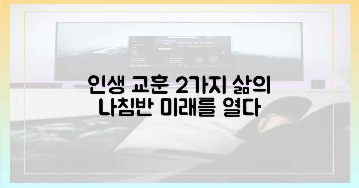 2가지 인생 교훈 제시