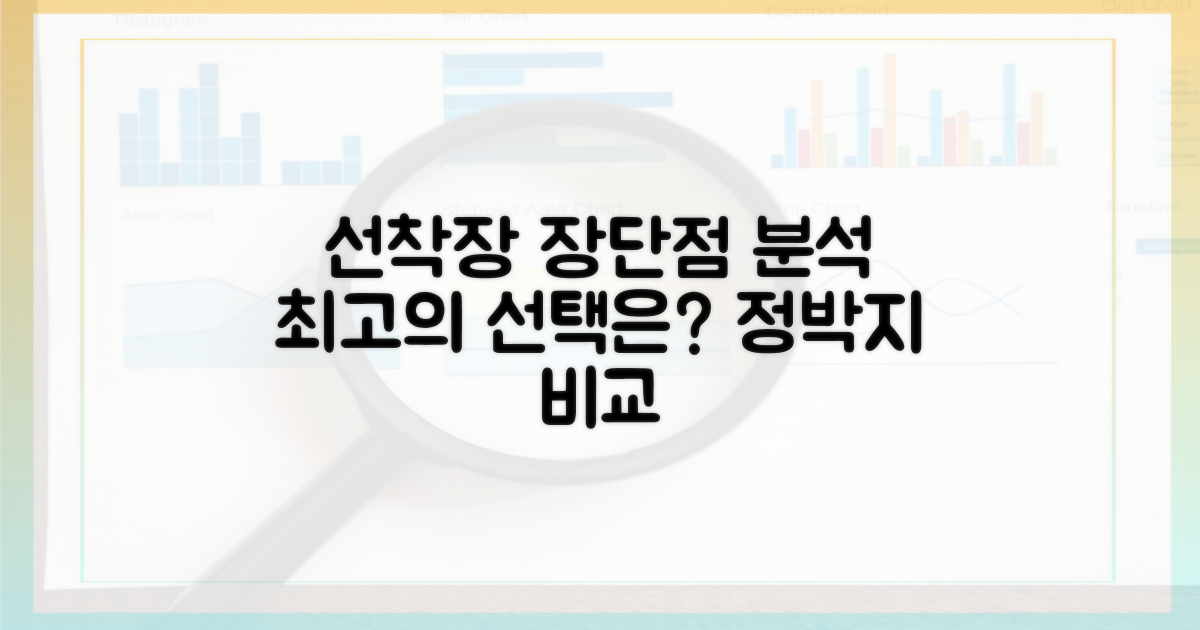 선착장별 장단점 비교