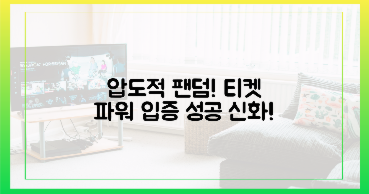 압도적 팬덤, 티켓 파워 입증