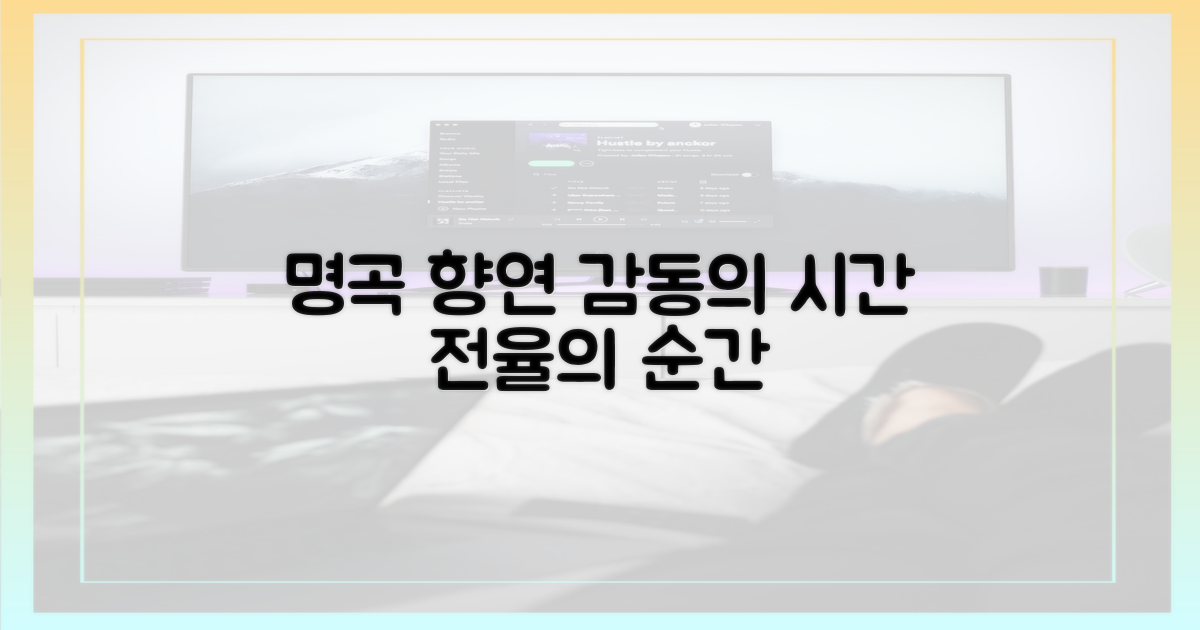 명곡 향연, 감동의 시간
