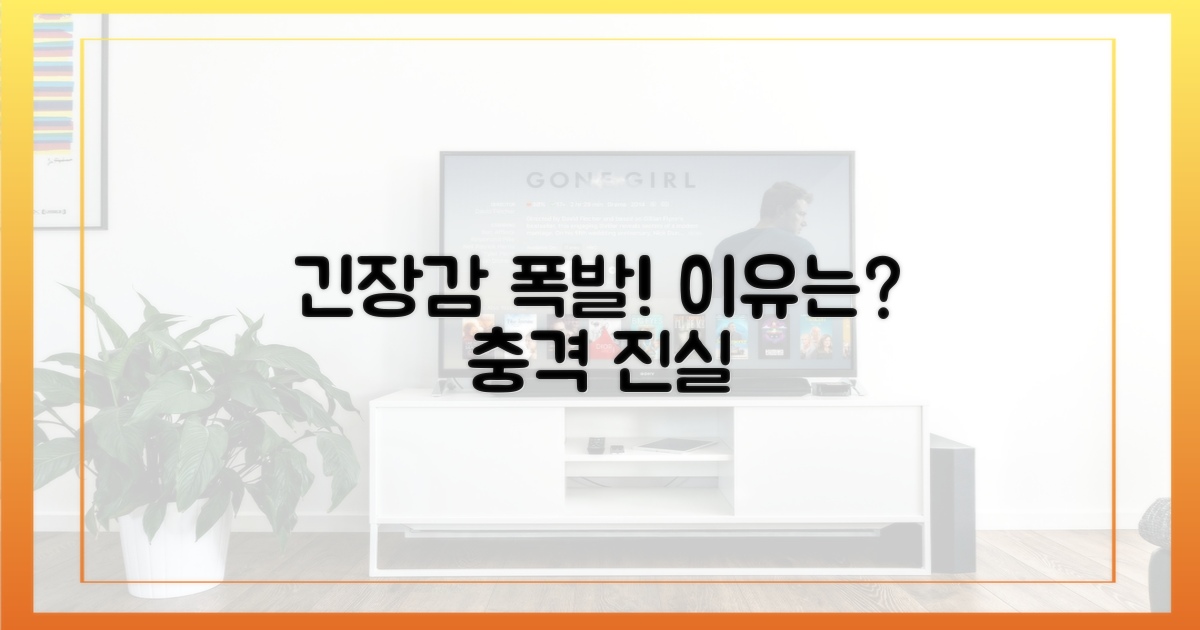 숨 막히는 긴장감, 이유는?