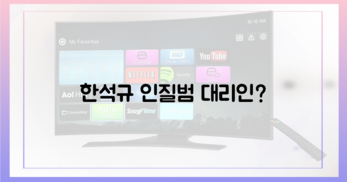 한석규, 인질범 대리인으로?