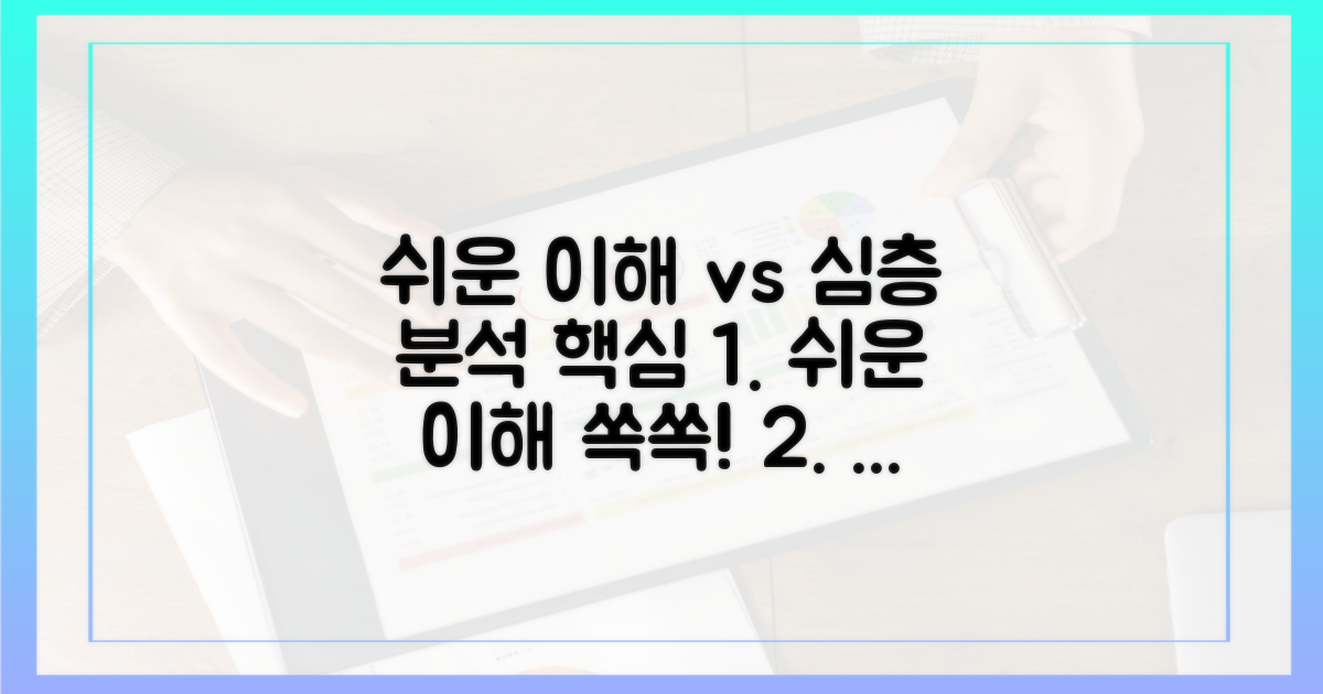 쉬운 이해 vs 심층 분석