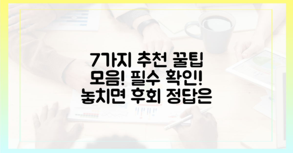 7가지 추천 포인트