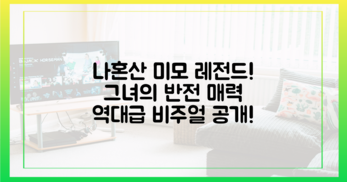나혼산에서 공개된 미모