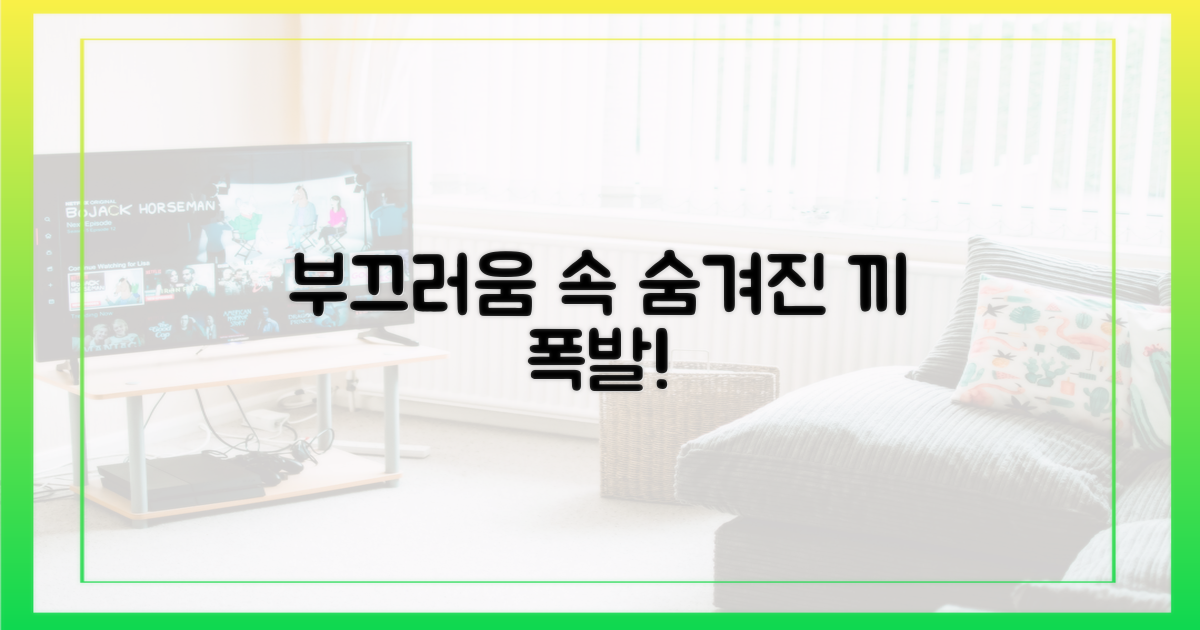 부끄러움 속 빛나는 끼