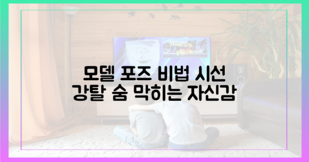 모델 뺨치는 포즈의 비밀