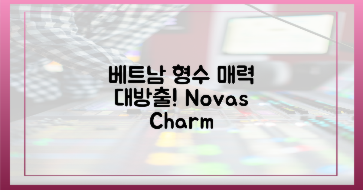 베트남 형수의 매력 공개