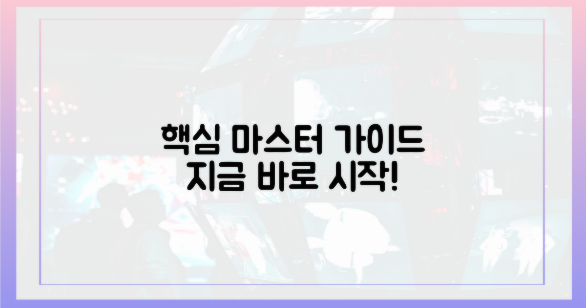 지금 바로 마스터 가이드를 따라오세요