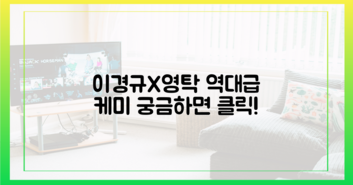 이경규X영탁 케미를 파헤쳐보세요