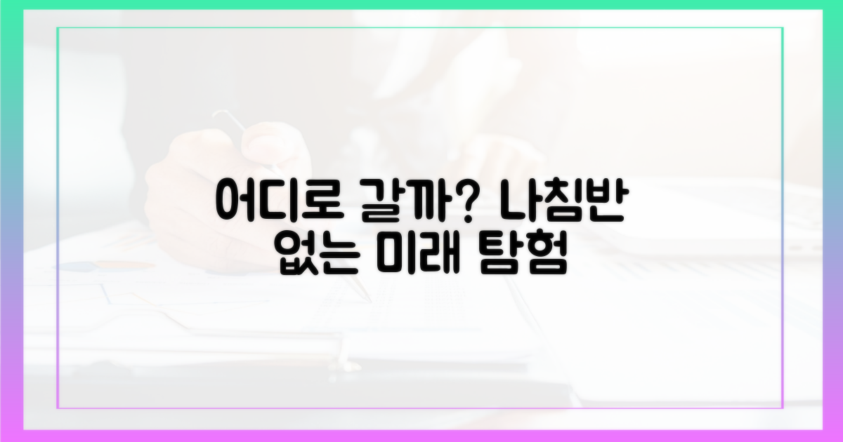 어디로 가는 걸까?