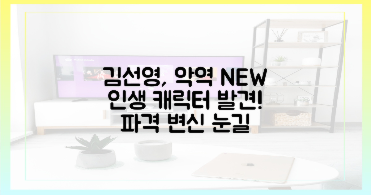 김선영, 악역으로 재발견