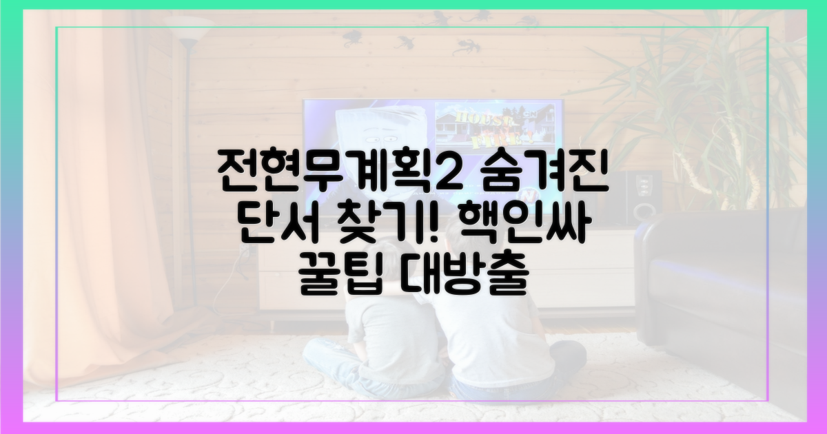 전현무계획2'에서 단서 찾기!