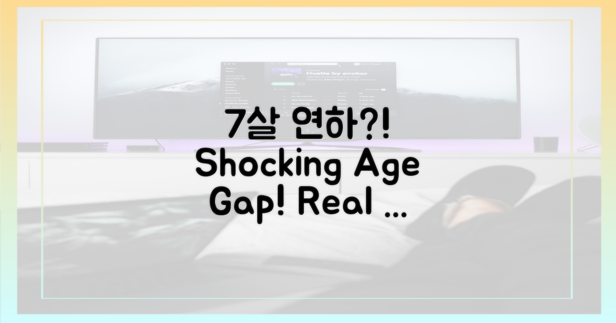 7살 연하, 설마요?