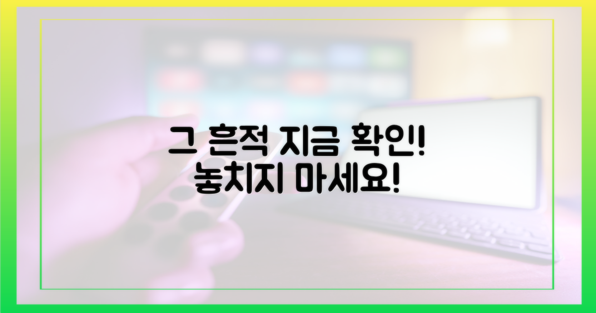 그 흔적, 지금 확인하세요!