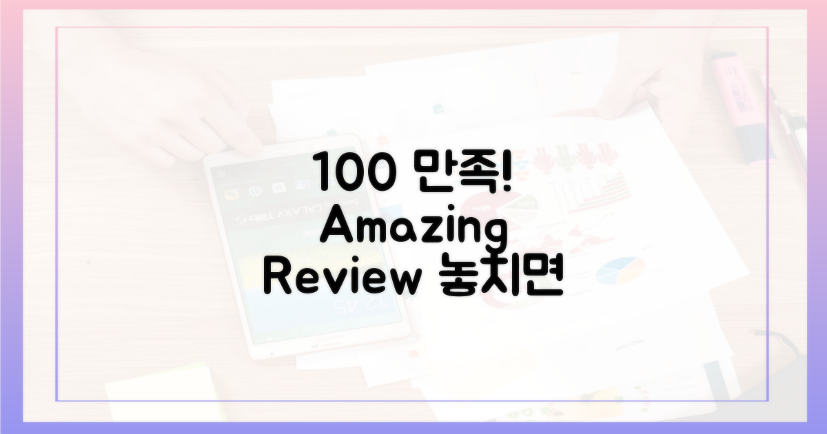100% 만족 후기
