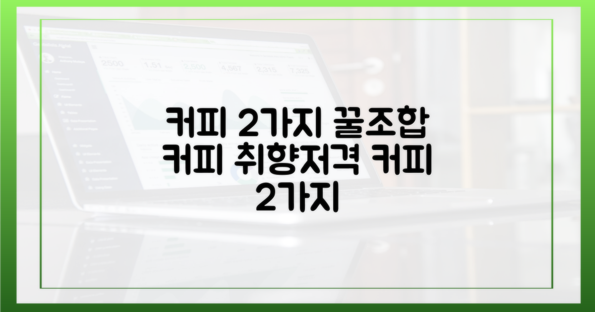 2가지 커피 메뉴