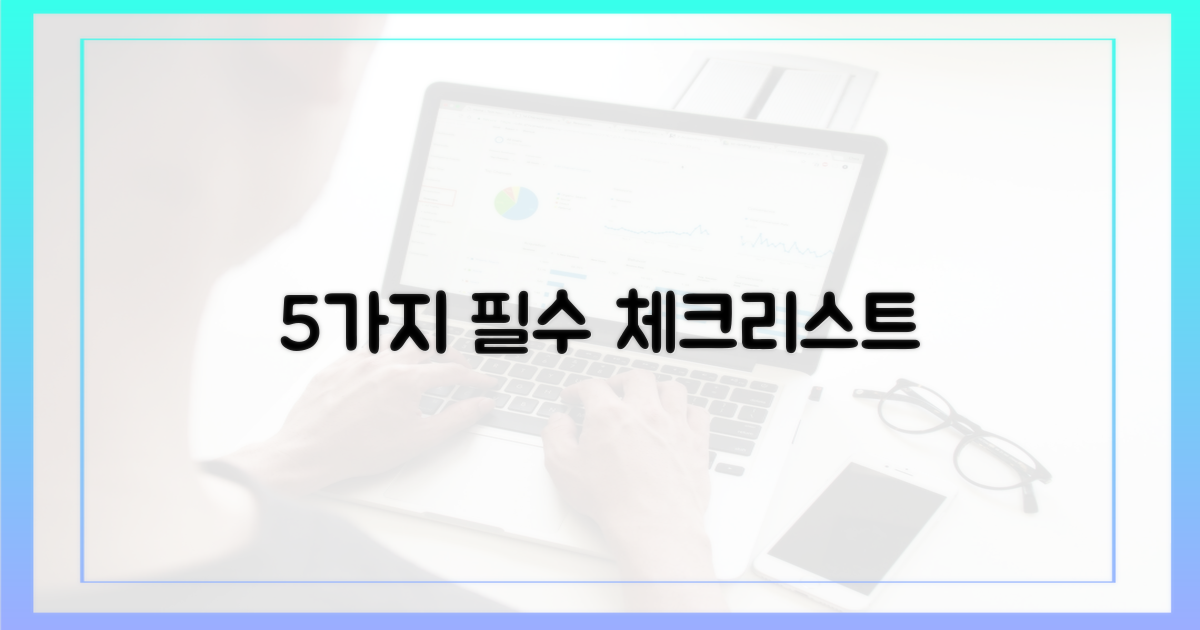 5가지 체크리스트