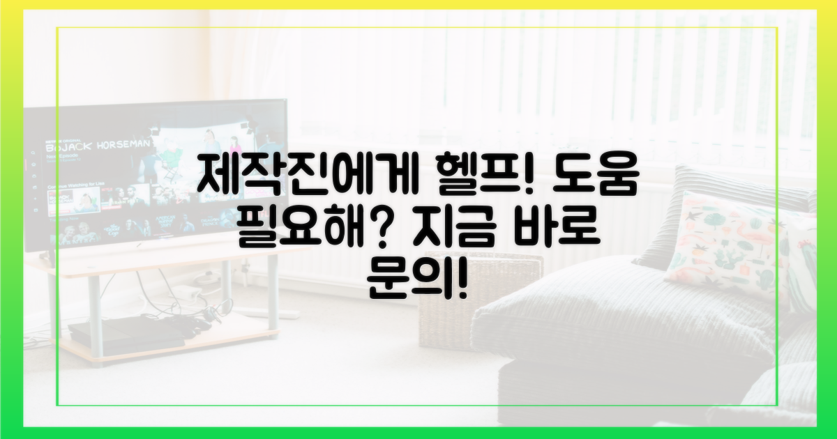 제작진에게 도움을 요청하세요