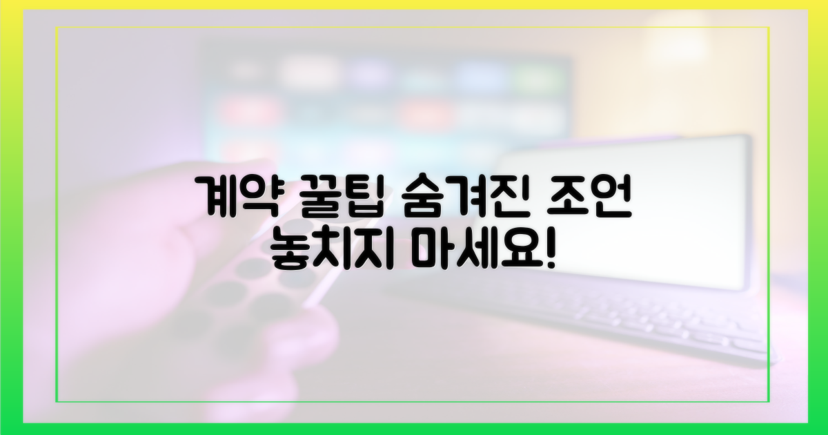 계약의 숨겨진 조언은 무엇?
