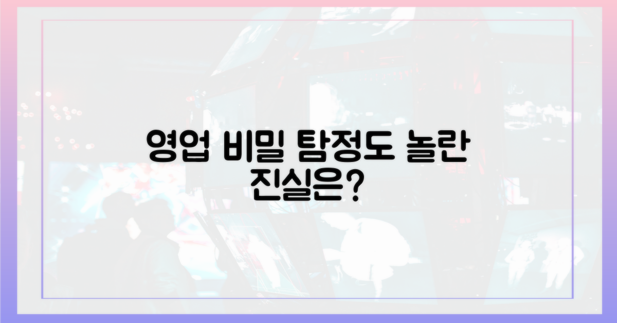 탐정들도 놀란 영업 비밀은?