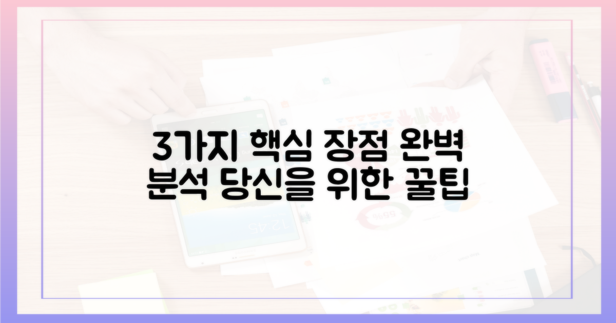 3가지 핵심 장점 분석