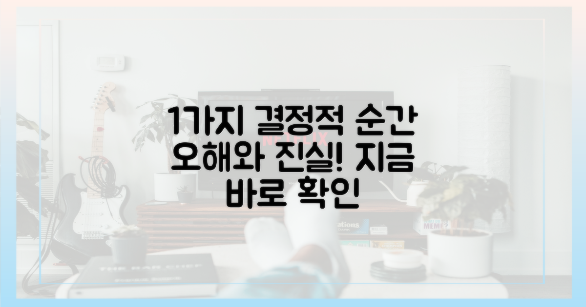 1가지, 오해를 부른 결정적 순간