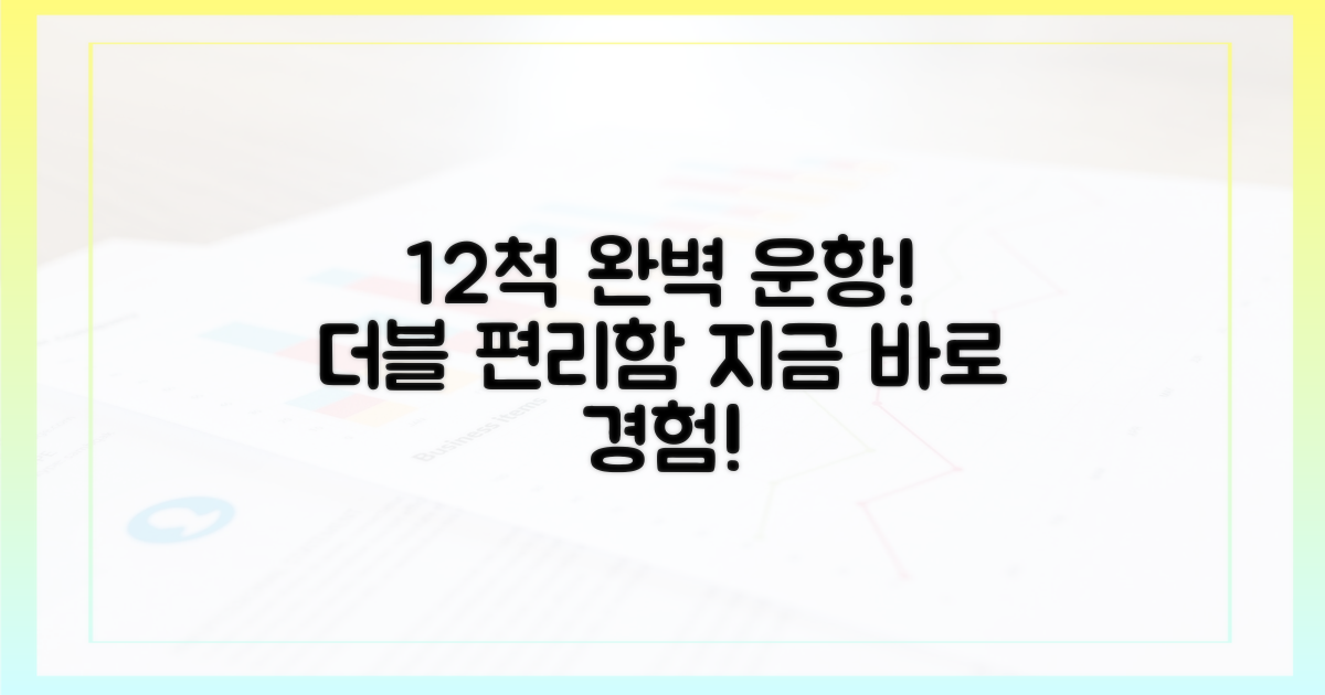 12척 모두 운항, 편리함 두 배!