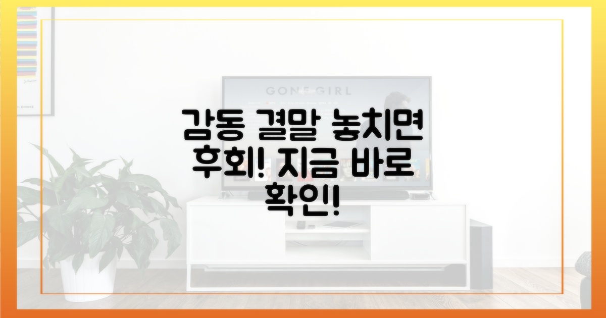 감동의 결말을 직접 보세요!