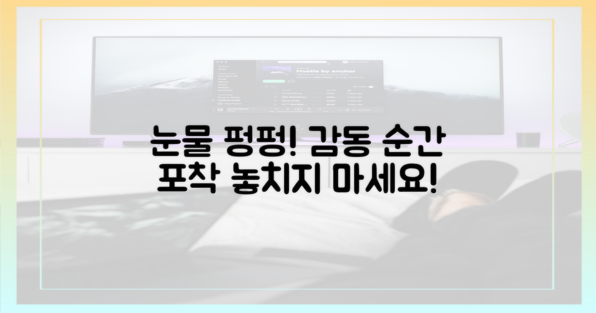 눈물의 순간을 놓치지 마세요!
