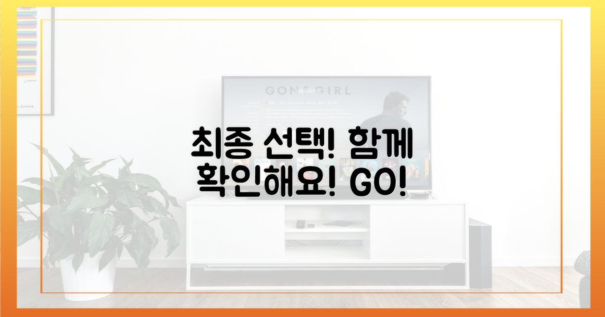 최종 선택, 함께 확인해요!