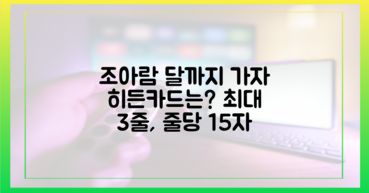 조아람, '달까지 가자' 히든카드는?