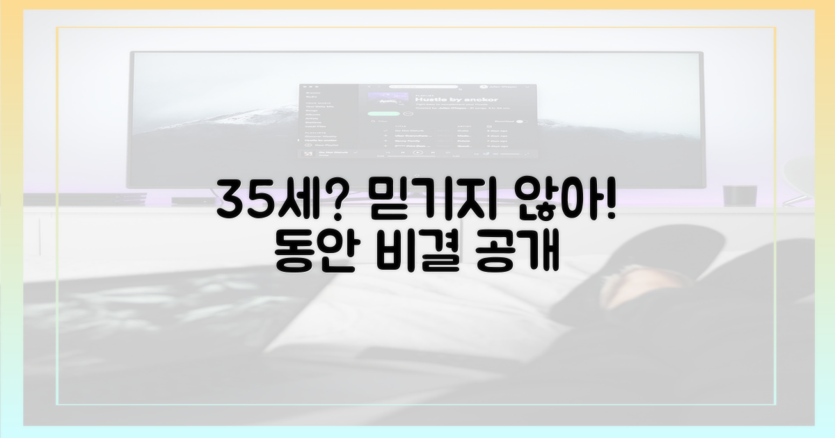 35세? 믿기 힘든 동안 미모