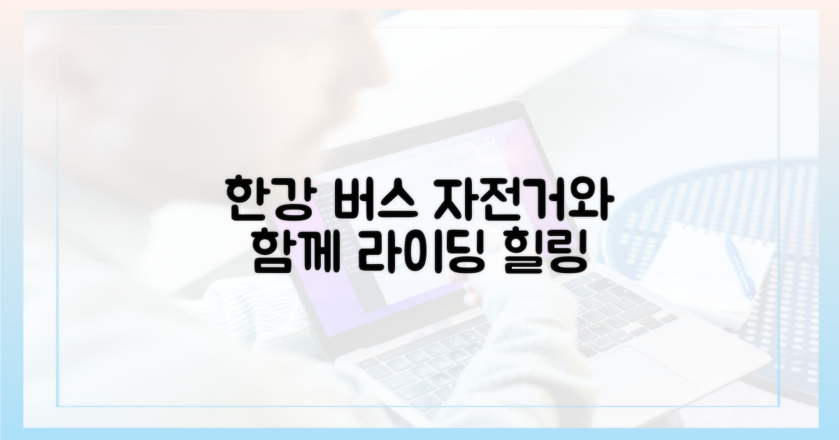 한강버스, 자전거와 함께 떠나요!