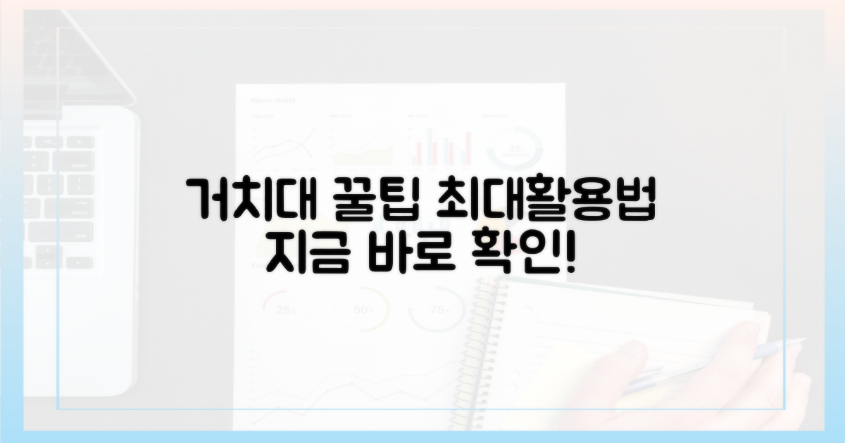 거치대 이용 꿀팁 공개
