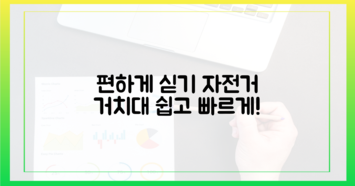 편하게 도착! 거치대로 자전거 싣기