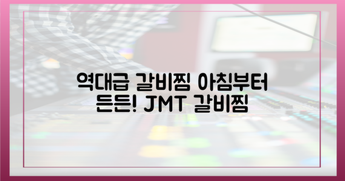 역대급 갈비찜 조식