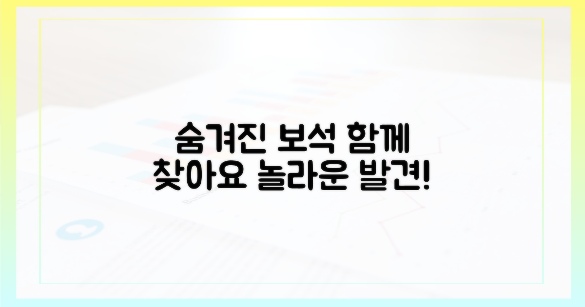 숨겨진 명소, 함께 발견하기