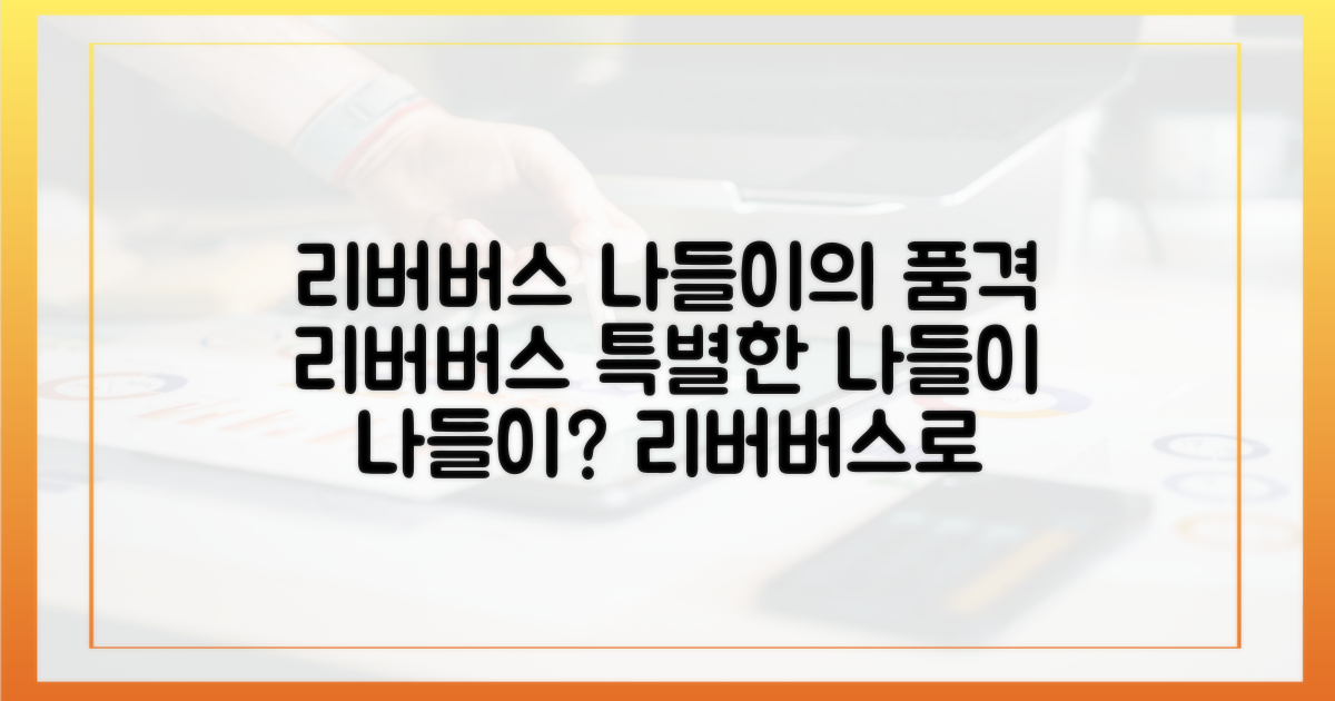 리버버스, 나들이 격상시키다