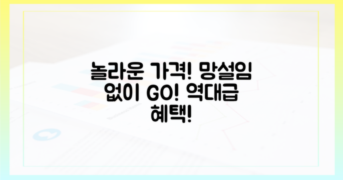 놀라운 요금, 망설임 없이 탑승!