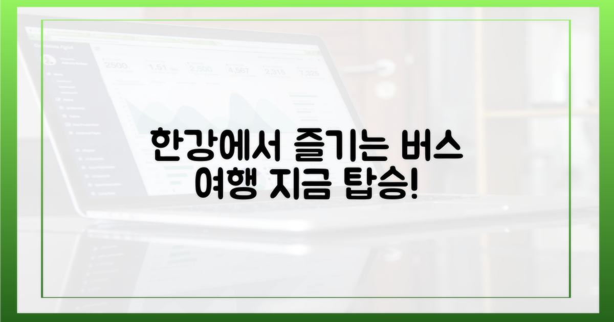 한강버스, 지금 바로 탑승하세요!