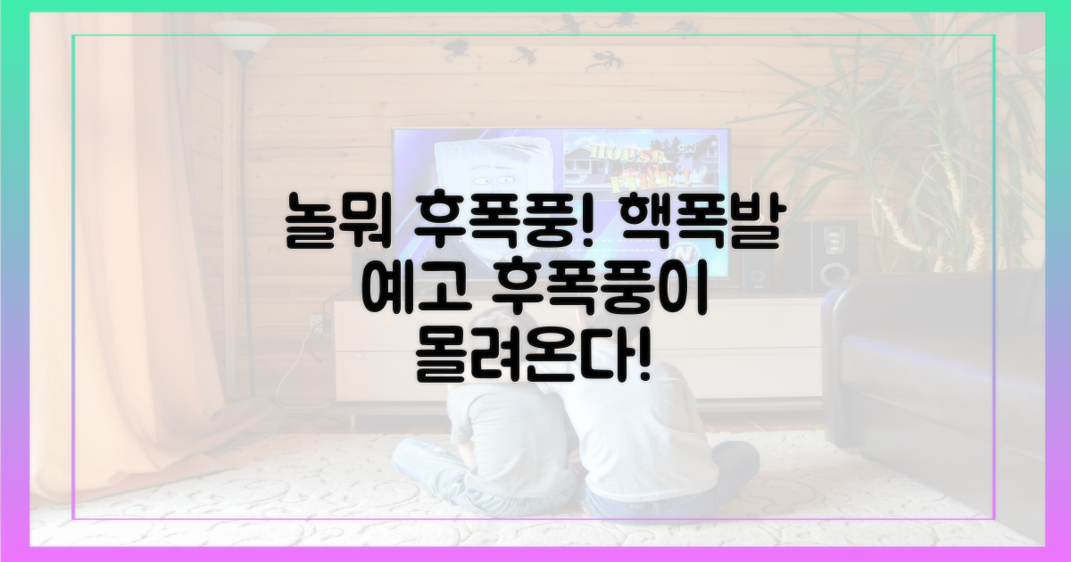 놀뭐' 후폭풍 예고