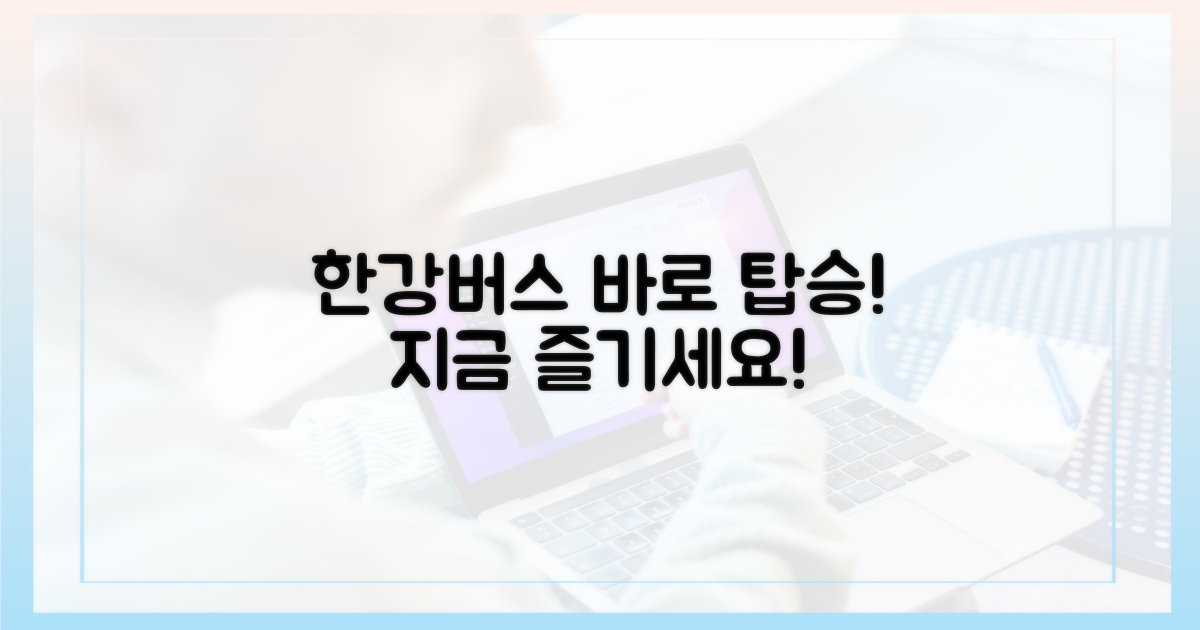 지금 바로 한강버스 탑승!