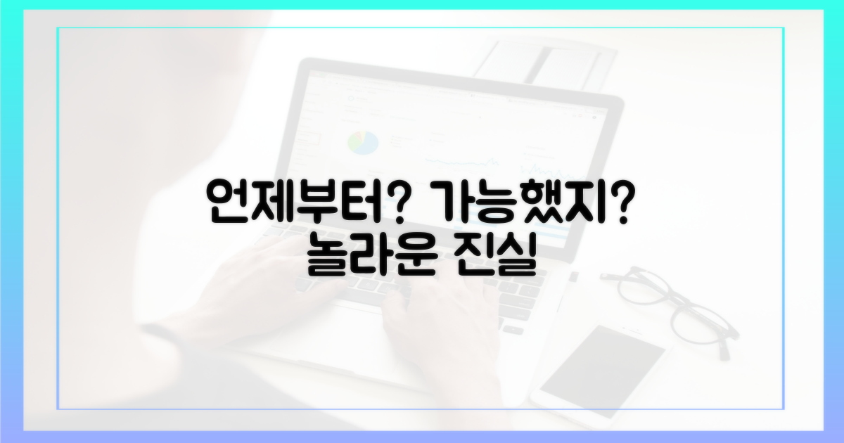 언제부터 가능했을까?