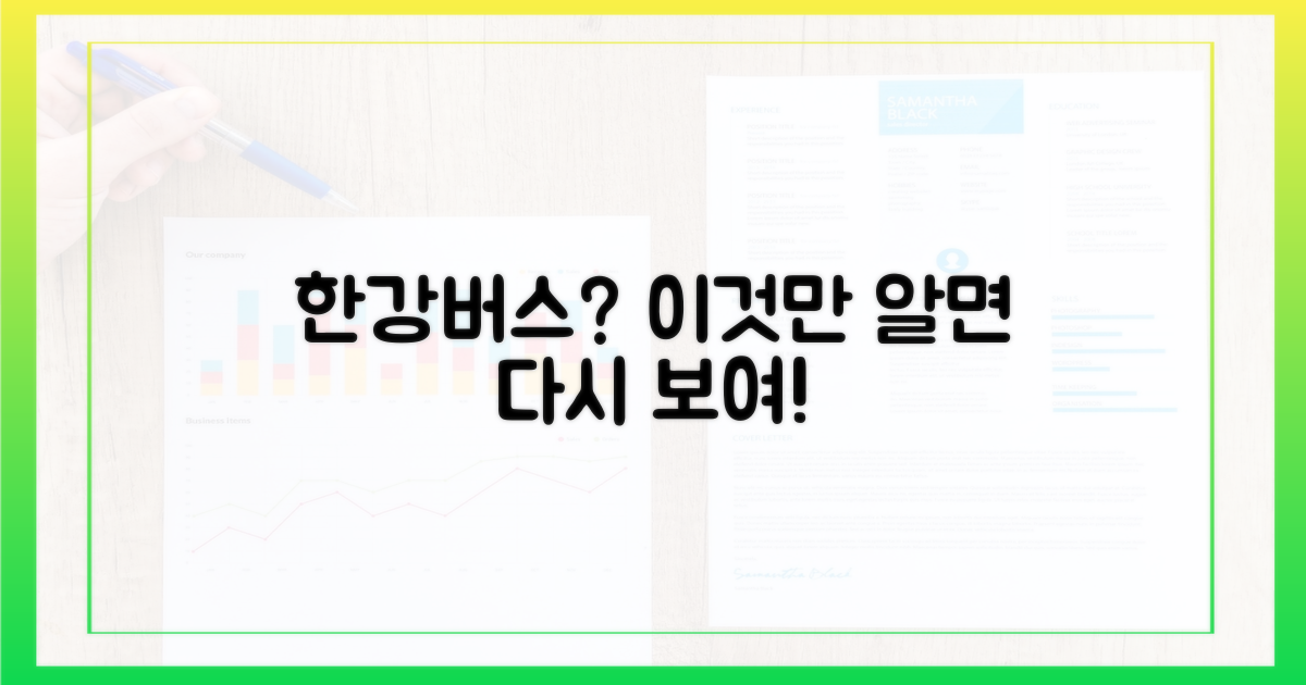 한강버스, 뭐가 그리 특별할까?