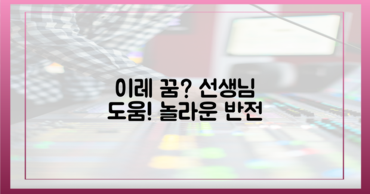 이레의 꿈, 선생님이 돕는다고?