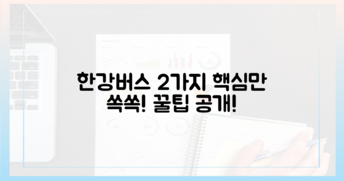 2가지 한강버스 노선