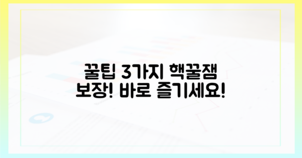 3가지 꿀팁으로 즐기기