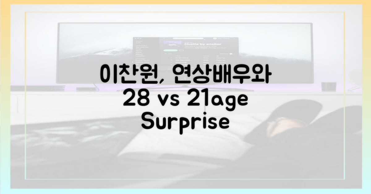 28세 이찬원, 21세 연상 여배우에게♥